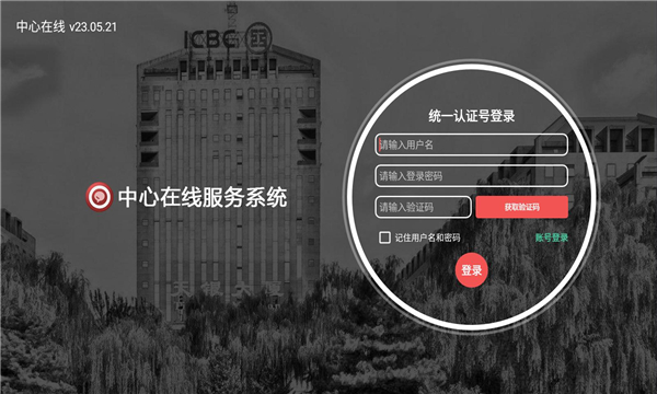中心在線