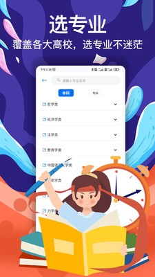 填報志愿