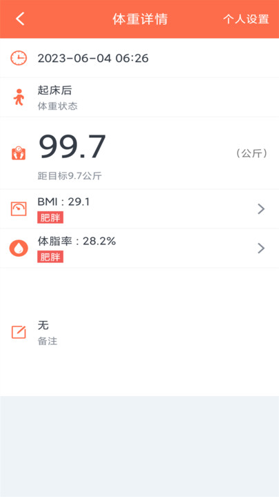 體重記錄簿
