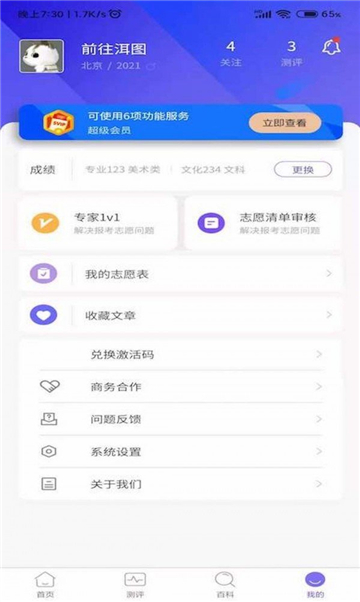 舞研藝考2025