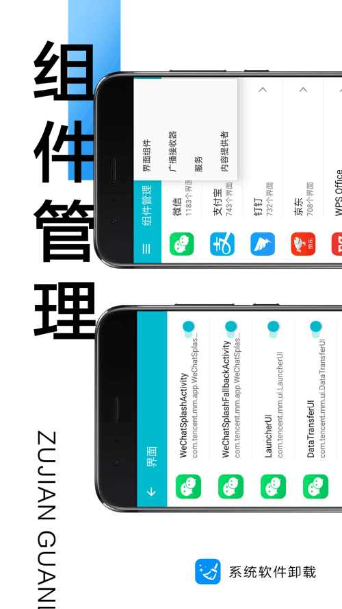 系统软件卸载大师图1