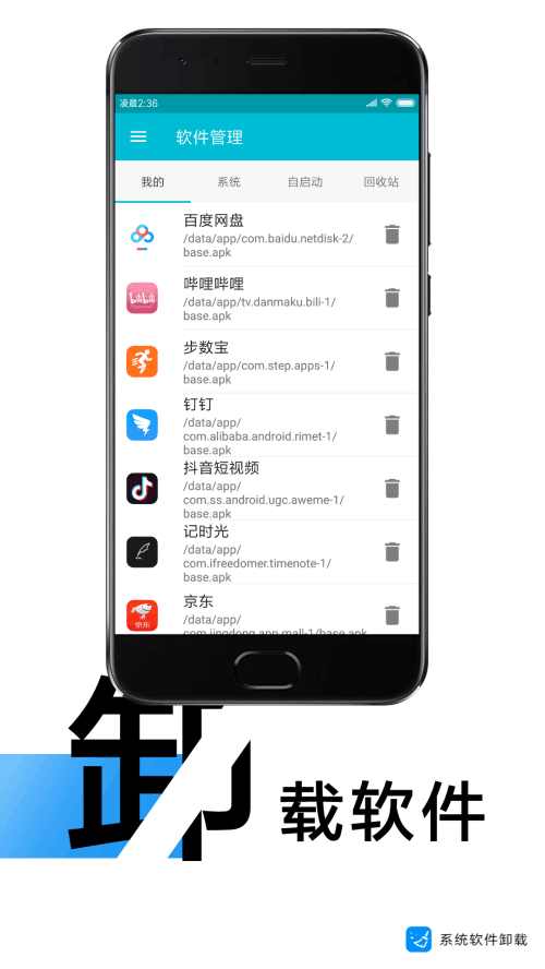 系统软件卸载大师图2