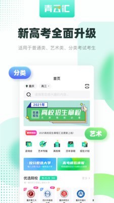 青云匯高考志愿填報