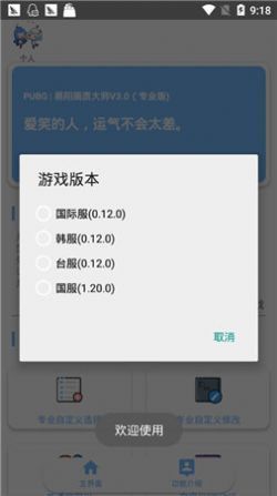 xthzpro画质助手图1