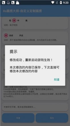 xthzpro画质助手图2