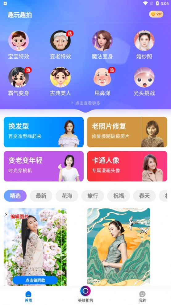 趣玩趣拍相機