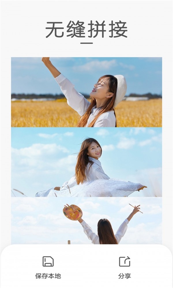 拼接拼圖