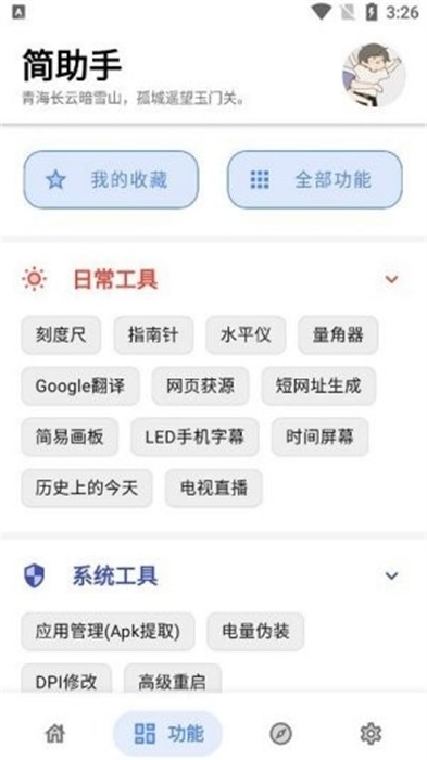 簡助手工具箱