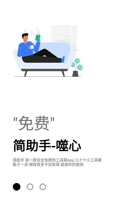 簡助手工具箱
