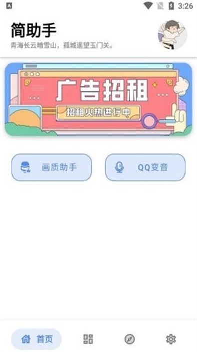 簡助手工具箱