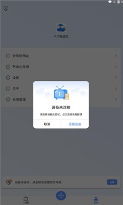 八爪魚遙控器