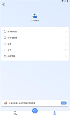 八爪魚遙控器