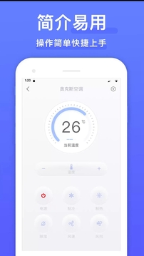 空調手機遙控器