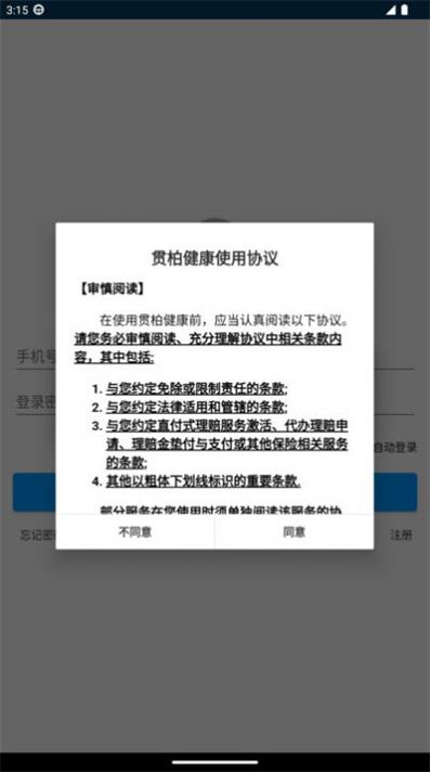 貫柏健康