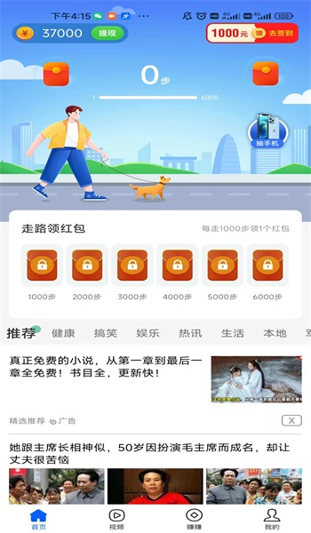 口袋步數(shù)