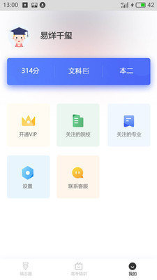 追光高考志填報(bào)助手