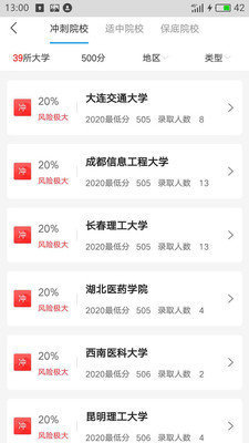 追光高考志填報(bào)助手