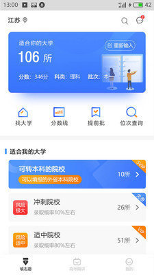 追光高考志填報(bào)助手