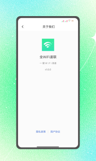 全WiFi速聯