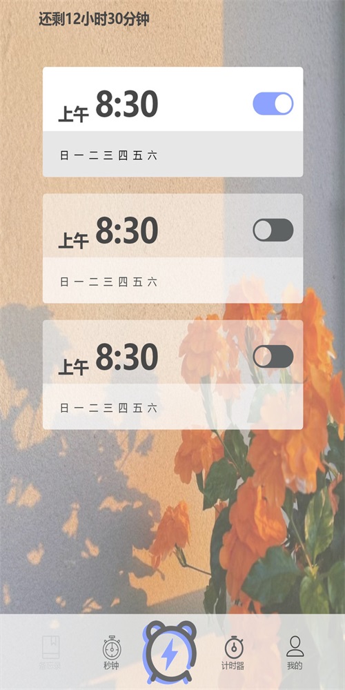 時(shí)鐘管家