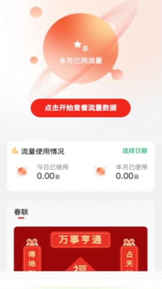 歡喜流量