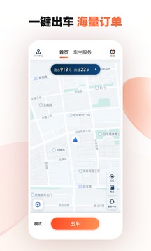 滴滴車主免費版