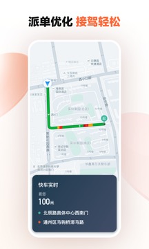 滴滴車主免費版