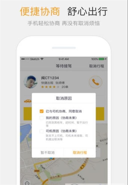 网约出行图1