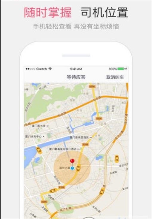 网约出行图2