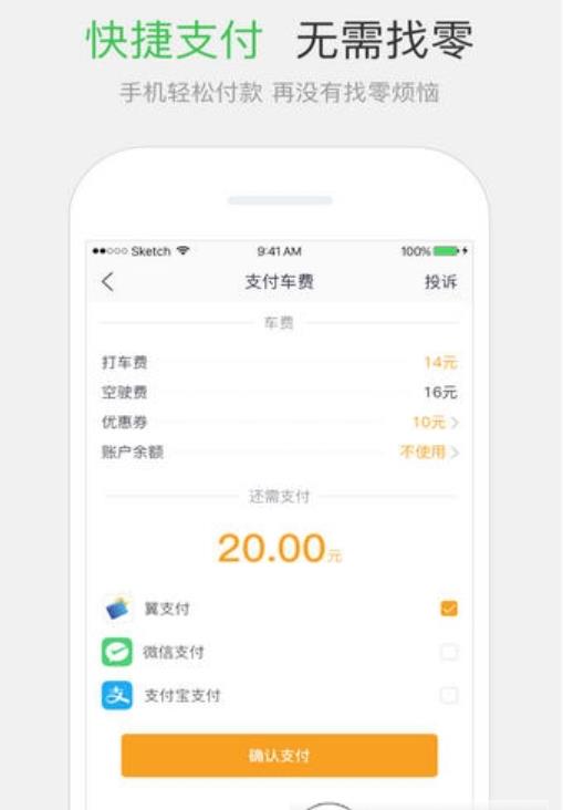 网约出行图3