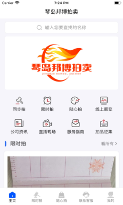 琴島邦博拍賣