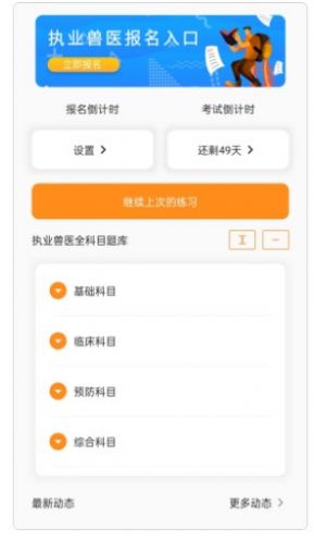 獸醫(yī)寶執(zhí)業(yè)獸醫(yī)題庫