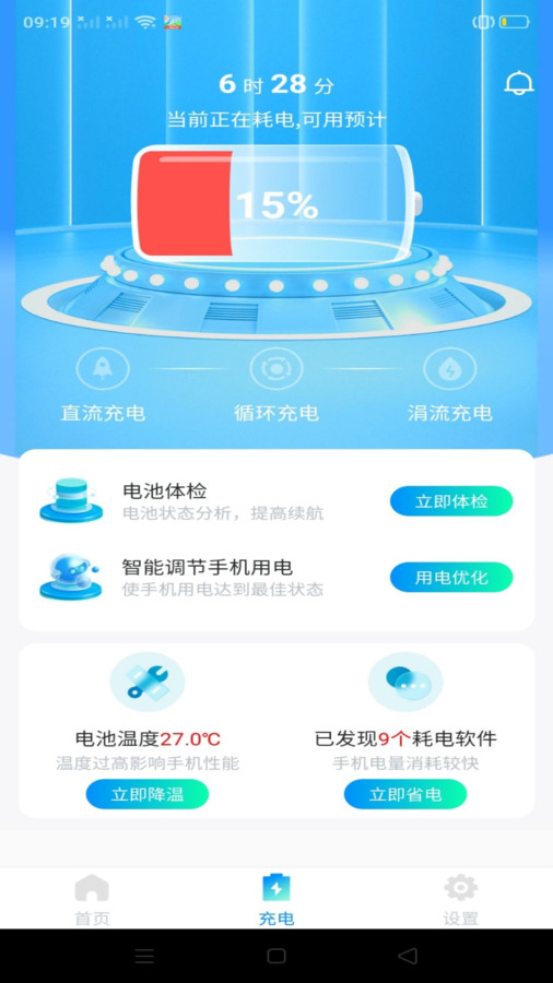 万能省电宝图1