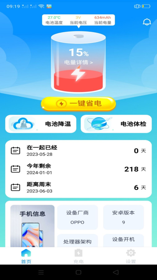 万能省电宝图2