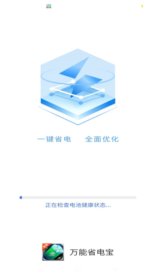 万能省电宝图3
