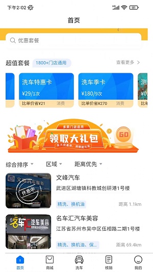 萌虎洗車