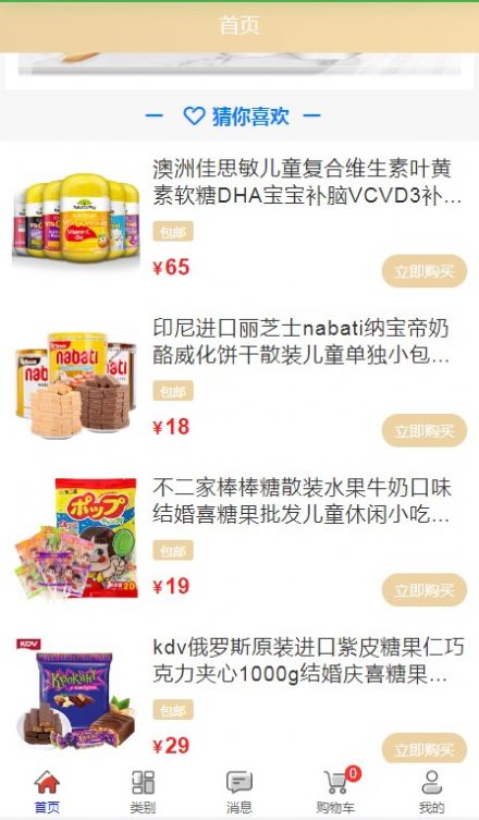 精選全球購