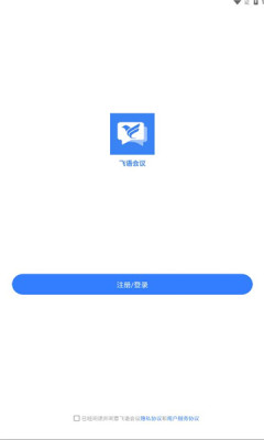 飛語會議