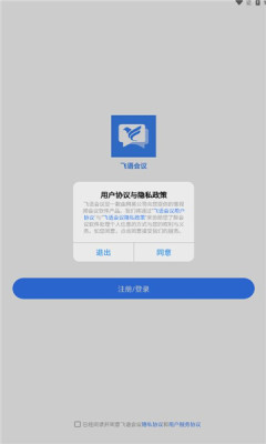 飛語會議