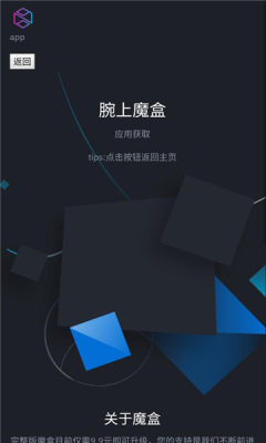 腕上魔盒免費版