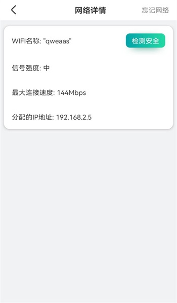 WiFi快快連