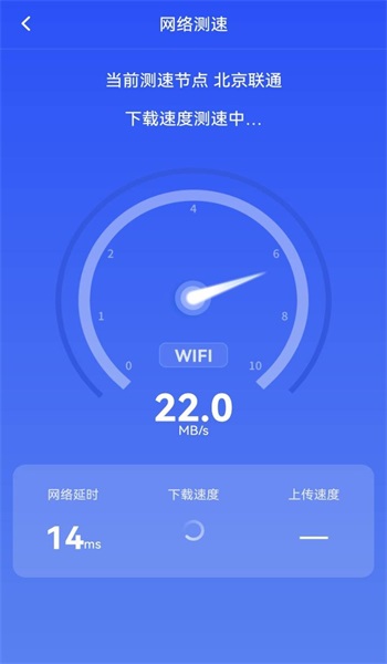 WiFi快快連