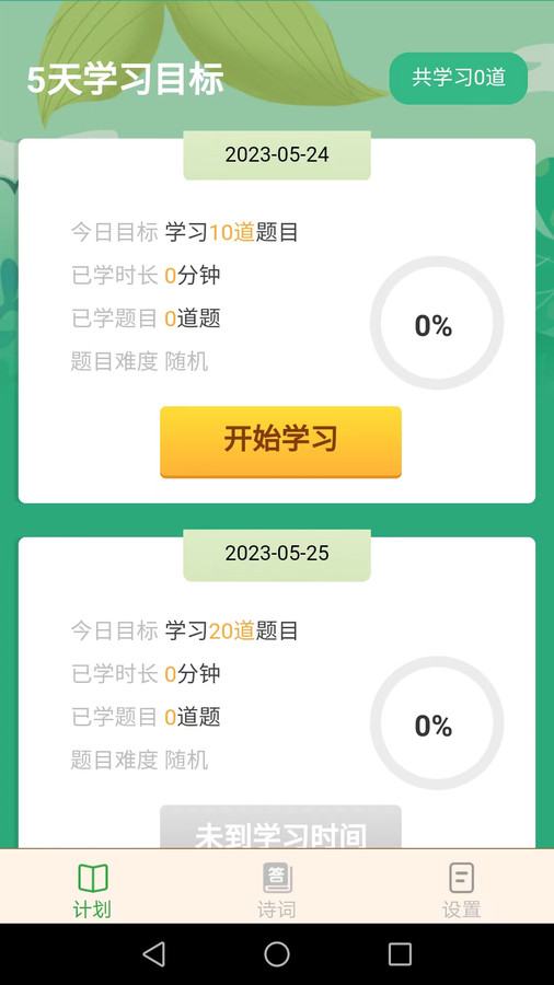 點點猜成語