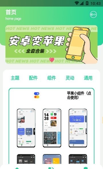 安卓仿iOS主题盒-图2