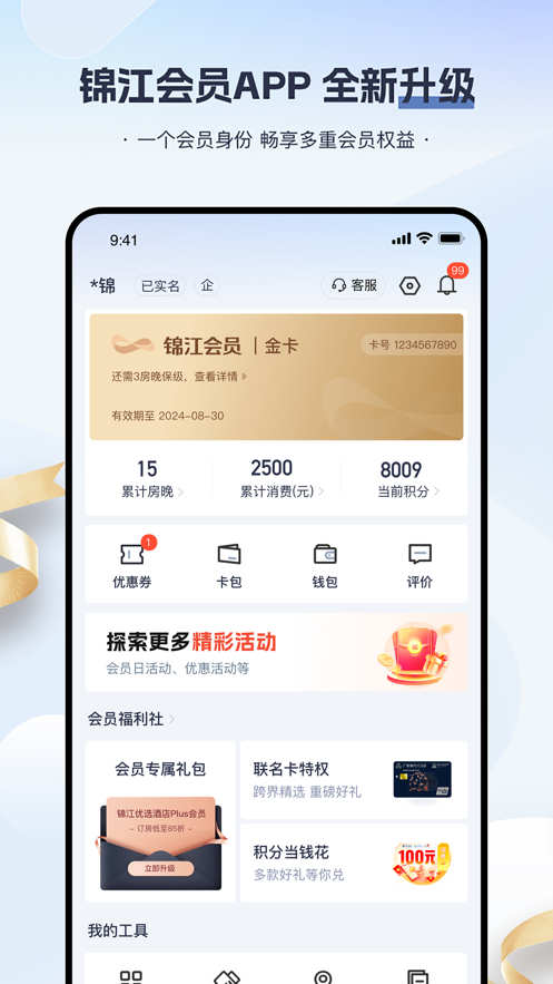 錦江會員