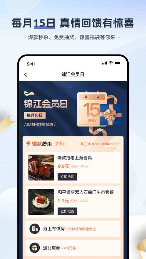 錦江會員