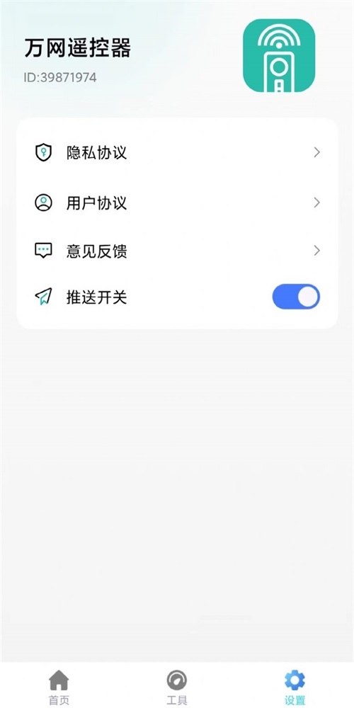 萬網遙控器