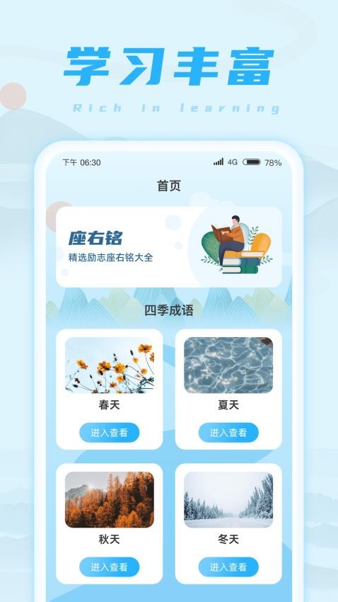 歡樂成語王