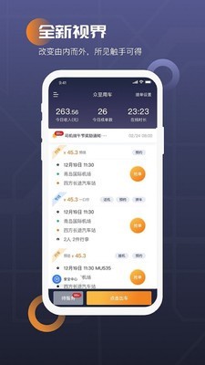 眾至用車司機端