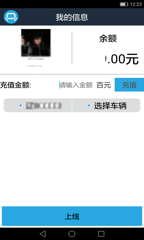 全在用車司機端